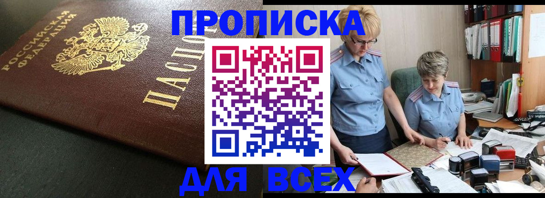 прописка в квартире в Пензе